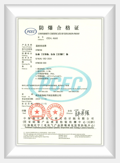 温度变送器 HTM208 防爆证