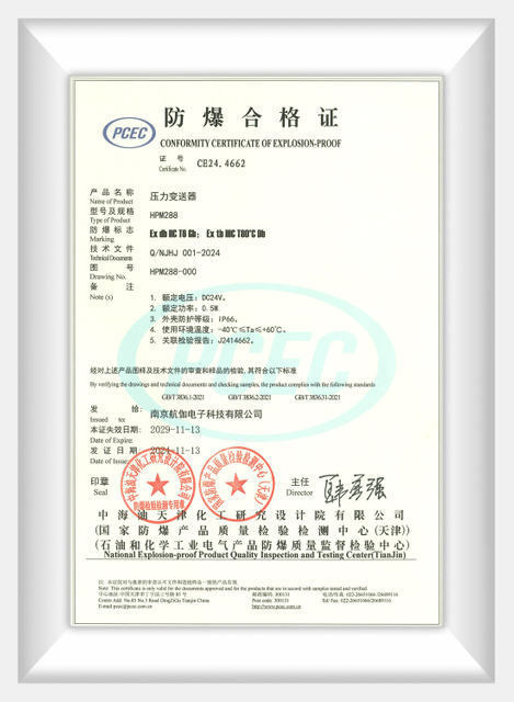 HPM288 防爆合格证