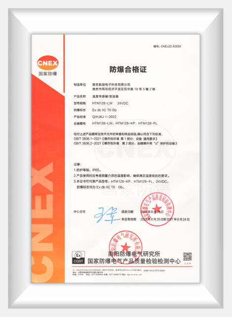 HTM128 防爆证 22