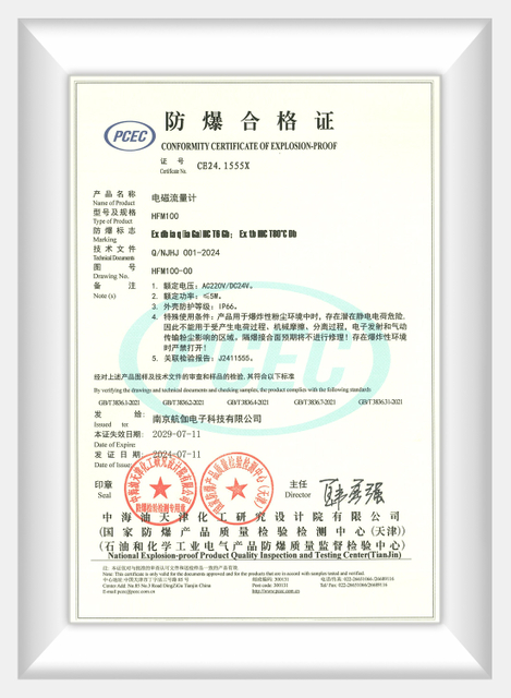 电磁流量计 HFM100 防爆证-南京航伽